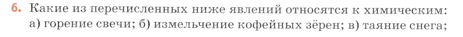 Условие номер 6 (страница 85) гдз по химии 7 класс Ерёмин, Дроздов, учебник