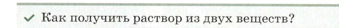 Условие номер ✔(1) (страница 87) гдз по химии 7 класс Ерёмин, Дроздов, учебник