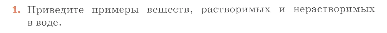 Условие номер 1 (страница 93) гдз по химии 7 класс Ерёмин, Дроздов, учебник