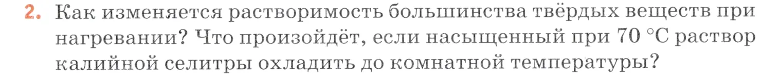 Условие номер 2 (страница 93) гдз по химии 7 класс Ерёмин, Дроздов, учебник