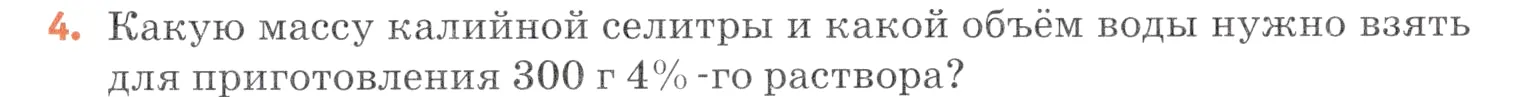 Условие номер 4 (страница 93) гдз по химии 7 класс Ерёмин, Дроздов, учебник