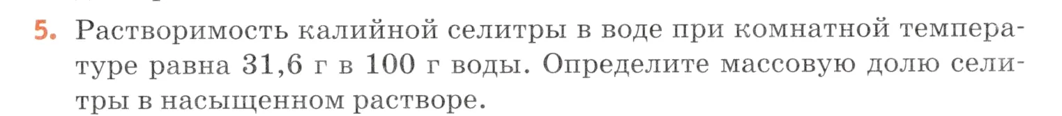 Условие номер 5 (страница 93) гдз по химии 7 класс Ерёмин, Дроздов, учебник