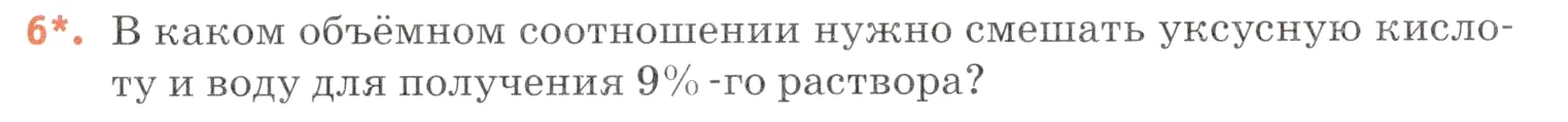 Условие номер 6 (страница 93) гдз по химии 7 класс Ерёмин, Дроздов, учебник