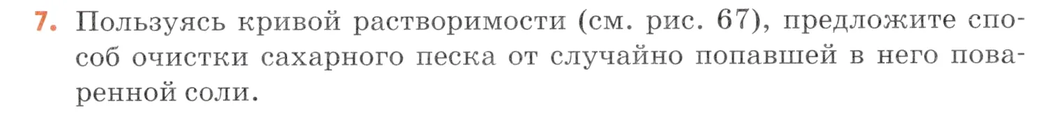 Условие номер 7 (страница 93) гдз по химии 7 класс Ерёмин, Дроздов, учебник