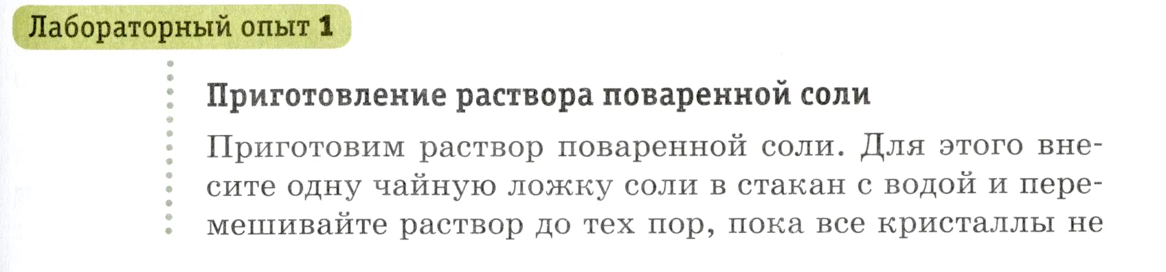 Условие Лабораторный опыт №1 (страница 93) гдз по химии 7 класс Ерёмин, Дроздов, учебник