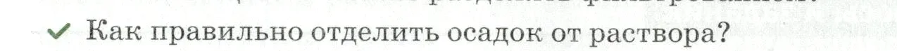 Условие номер ✔(2) (страница 94) гдз по химии 7 класс Ерёмин, Дроздов, учебник