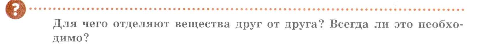 Условие номер вопрос (страница 97) гдз по химии 7 класс Ерёмин, Дроздов, учебник