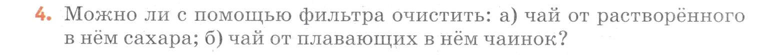 Условие номер 4 (страница 97) гдз по химии 7 класс Ерёмин, Дроздов, учебник