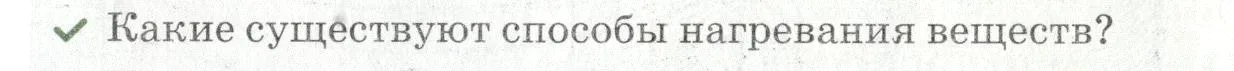 Условие номер ✔(1) (страница 97) гдз по химии 7 класс Ерёмин, Дроздов, учебник