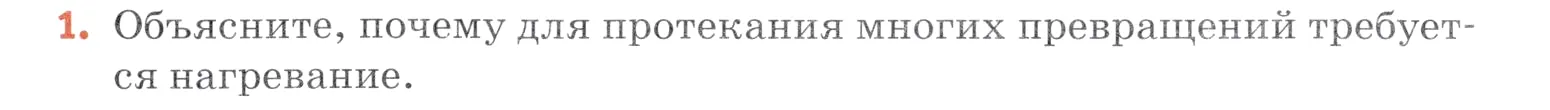 Условие номер 1 (страница 101) гдз по химии 7 класс Ерёмин, Дроздов, учебник