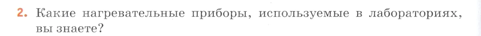 Условие номер 2 (страница 101) гдз по химии 7 класс Ерёмин, Дроздов, учебник