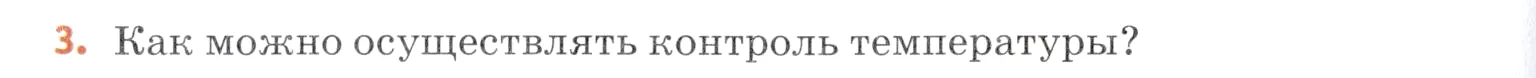 Условие номер 3 (страница 101) гдз по химии 7 класс Ерёмин, Дроздов, учебник