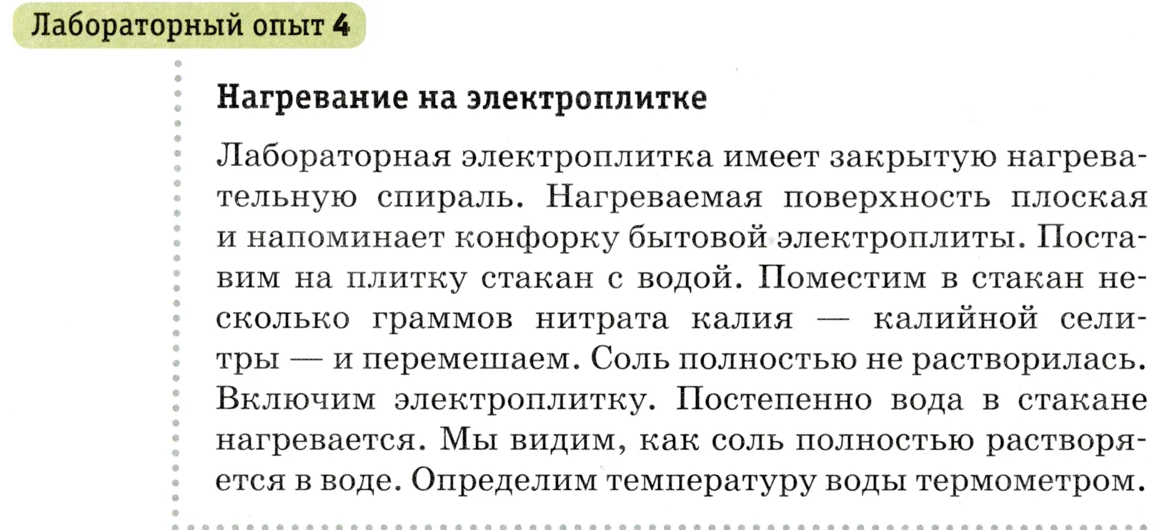 Условие Лабораторный опыт №4 (страница 101) гдз по химии 7 класс Ерёмин, Дроздов, учебник