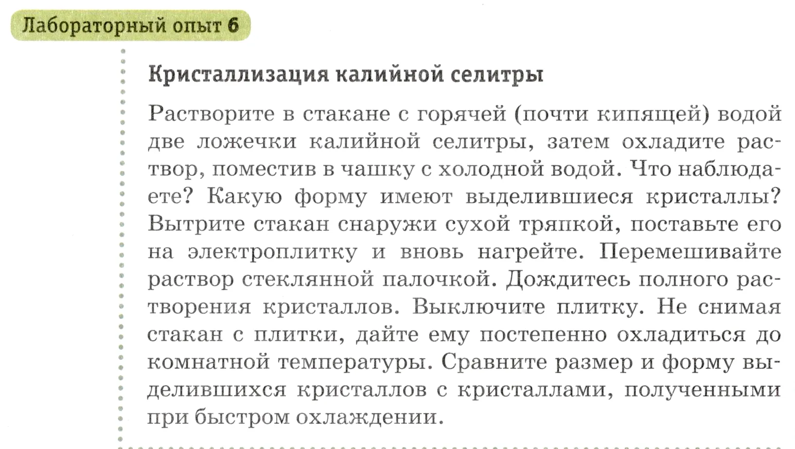 Условие Лабораторный опыт №6 (страница 105) гдз по химии 7 класс Ерёмин, Дроздов, учебник