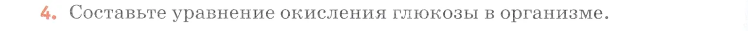 Условие номер 4 (страница 114) гдз по химии 7 класс Ерёмин, Дроздов, учебник