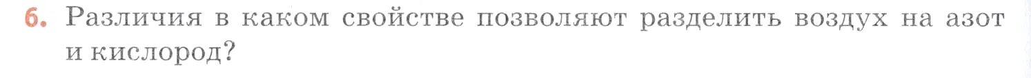 Условие номер 6 (страница 114) гдз по химии 7 класс Ерёмин, Дроздов, учебник