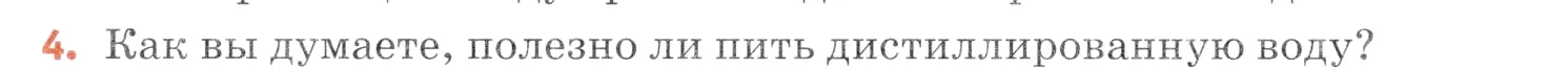 Условие номер 4 (страница 122) гдз по химии 7 класс Ерёмин, Дроздов, учебник