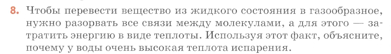 Условие номер 8 (страница 122) гдз по химии 7 класс Ерёмин, Дроздов, учебник