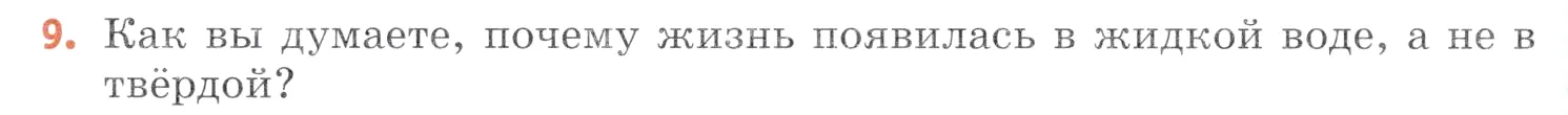 Условие номер 9 (страница 122) гдз по химии 7 класс Ерёмин, Дроздов, учебник