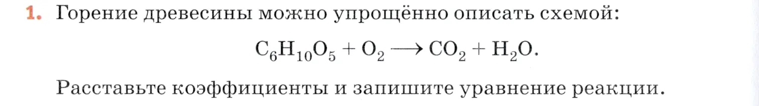 Условие номер 1 (страница 130) гдз по химии 7 класс Ерёмин, Дроздов, учебник