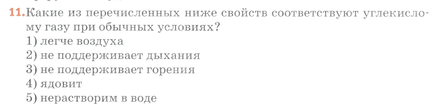 Условие номер 11 (страница 131) гдз по химии 7 класс Ерёмин, Дроздов, учебник