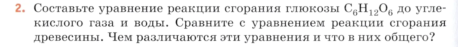 Условие номер 2 (страница 130) гдз по химии 7 класс Ерёмин, Дроздов, учебник