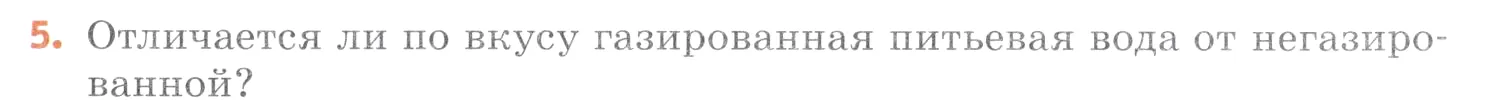 Условие номер 5 (страница 131) гдз по химии 7 класс Ерёмин, Дроздов, учебник