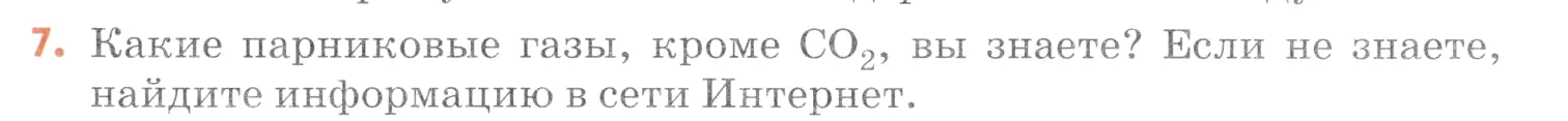 Условие номер 7 (страница 131) гдз по химии 7 класс Ерёмин, Дроздов, учебник