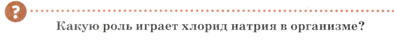 Условие номер вопрос (страница 136) гдз по химии 7 класс Ерёмин, Дроздов, учебник