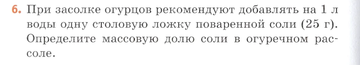 Условие номер 6 (страница 136) гдз по химии 7 класс Ерёмин, Дроздов, учебник