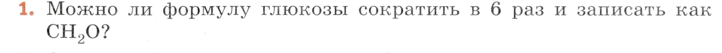 Условие номер 1 (страница 141) гдз по химии 7 класс Ерёмин, Дроздов, учебник