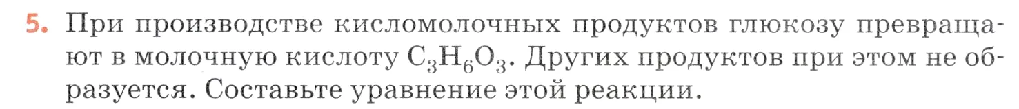 Условие номер 5 (страница 141) гдз по химии 7 класс Ерёмин, Дроздов, учебник