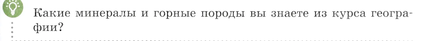 Условие номер вопрос (страница 141) гдз по химии 7 класс Ерёмин, Дроздов, учебник