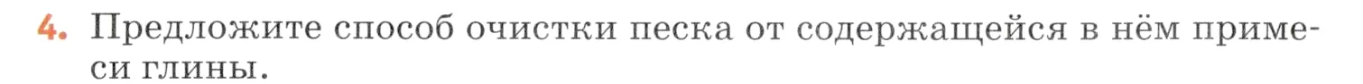 Условие номер 4 (страница 147) гдз по химии 7 класс Ерёмин, Дроздов, учебник