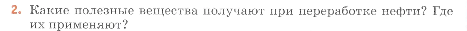 Условие номер 2 (страница 152) гдз по химии 7 класс Ерёмин, Дроздов, учебник