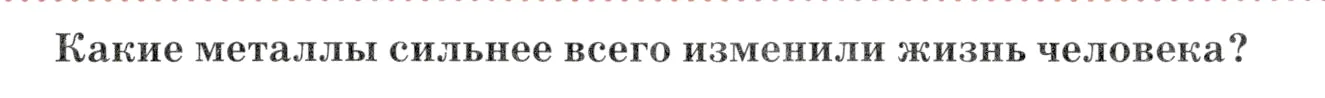 Условие номер вопрос (страница 159) гдз по химии 7 класс Ерёмин, Дроздов, учебник