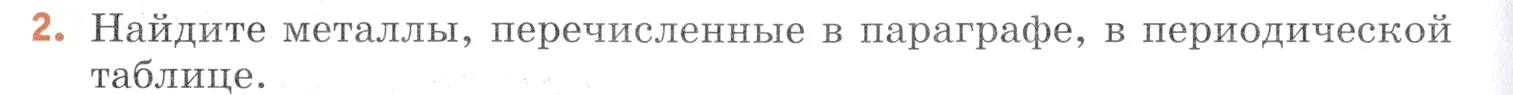 Условие номер 2 (страница 160) гдз по химии 7 класс Ерёмин, Дроздов, учебник