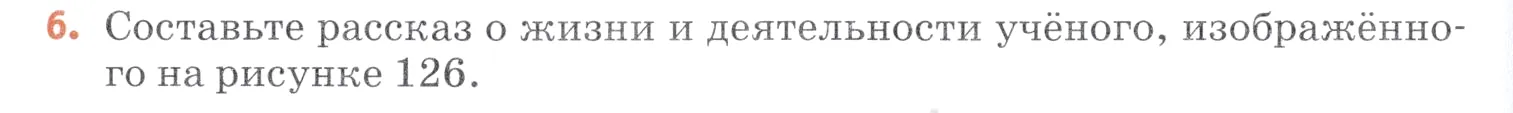 Условие номер 6 (страница 160) гдз по химии 7 класс Ерёмин, Дроздов, учебник