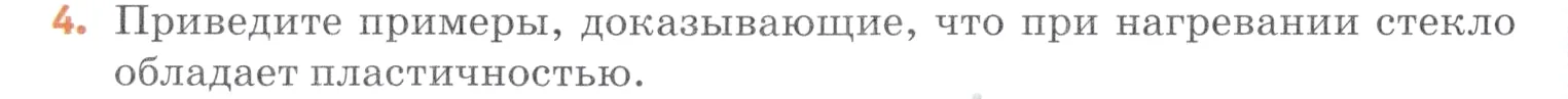 Условие номер 4 (страница 166) гдз по химии 7 класс Ерёмин, Дроздов, учебник