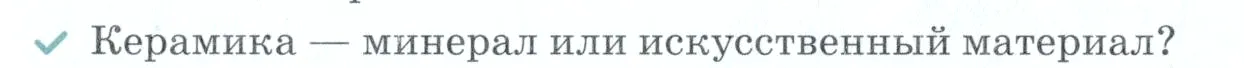 Условие номер ✔(2) (страница 166) гдз по химии 7 класс Ерёмин, Дроздов, учебник