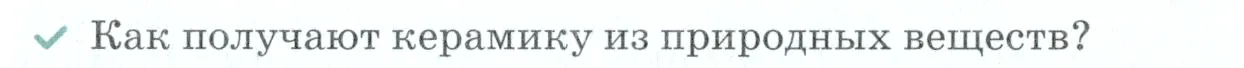 Условие номер ✔(3) (страница 166) гдз по химии 7 класс Ерёмин, Дроздов, учебник