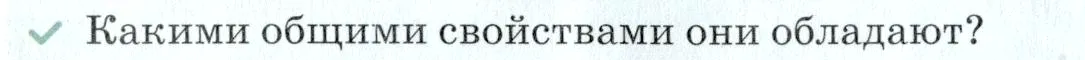 Условие номер ✔(2) (страница 170) гдз по химии 7 класс Ерёмин, Дроздов, учебник