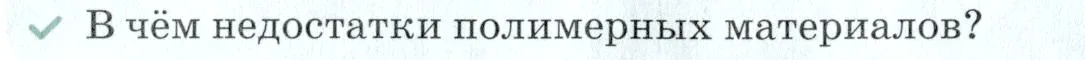 Условие номер ✔(3) (страница 170) гдз по химии 7 класс Ерёмин, Дроздов, учебник