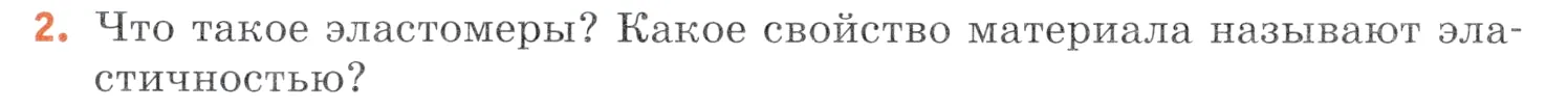 Условие номер 2 (страница 173) гдз по химии 7 класс Ерёмин, Дроздов, учебник