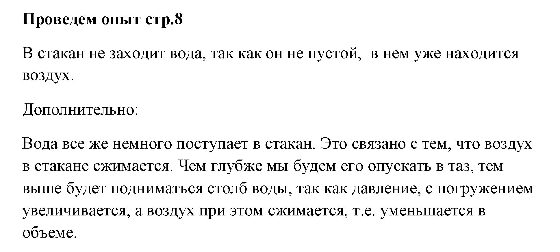 Решение  Проведём опыт (страница 8) гдз по химии 7 класс Ерёмин, Дроздов, учебник