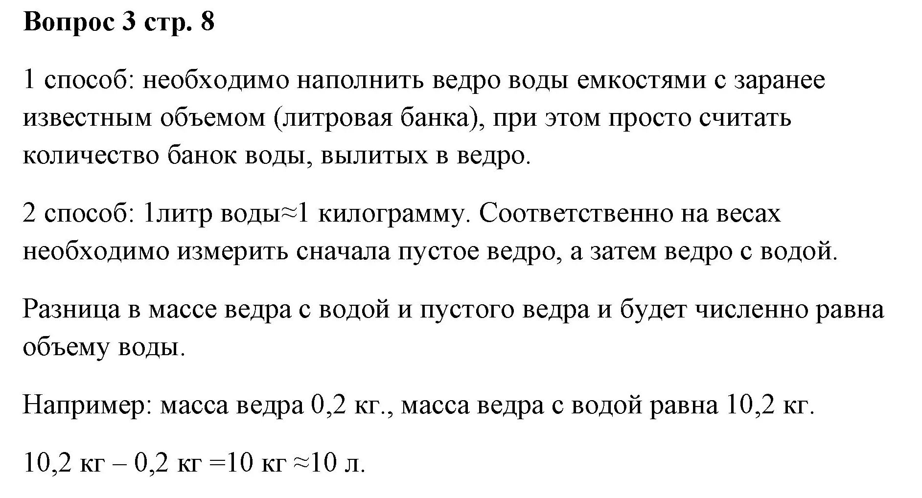 Решение номер 3 (страница 8) гдз по химии 7 класс Ерёмин, Дроздов, учебник