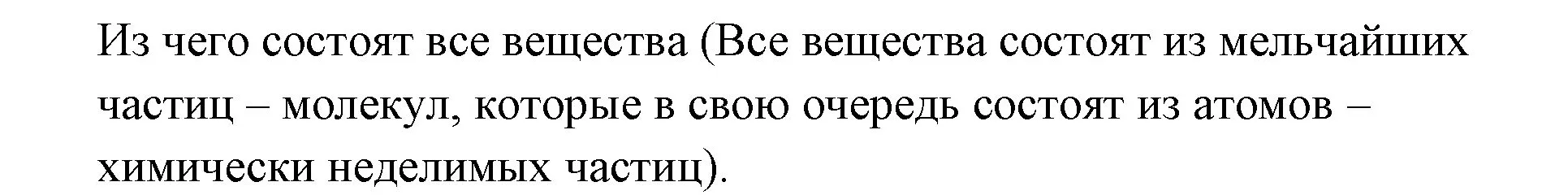 Решение номер ✔ (страница 9) гдз по химии 7 класс Ерёмин, Дроздов, учебник