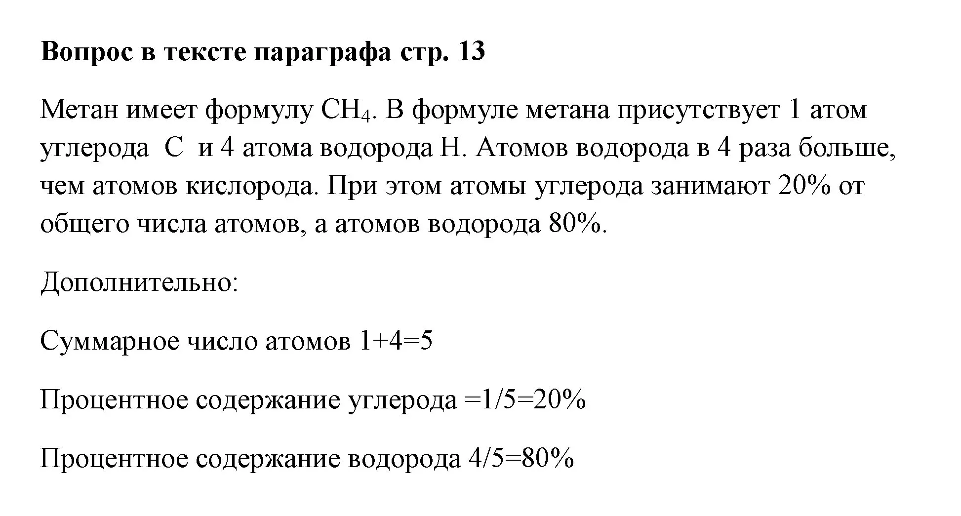 Решение номер 💡 (страница 13) гдз по химии 7 класс Ерёмин, Дроздов, учебник