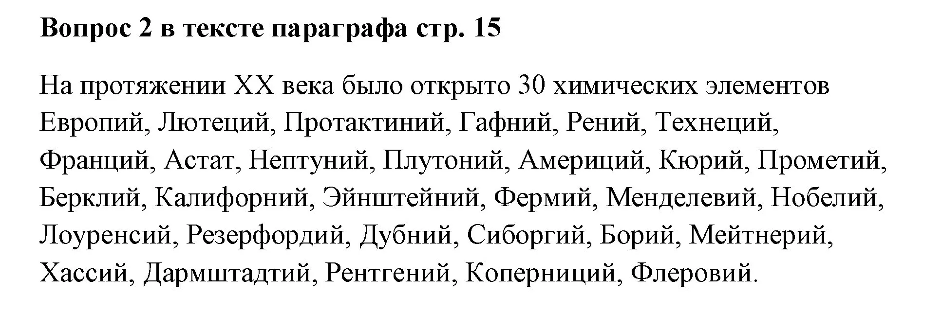 Решение номер 💡(2) (страница 15) гдз по химии 7 класс Ерёмин, Дроздов, учебник