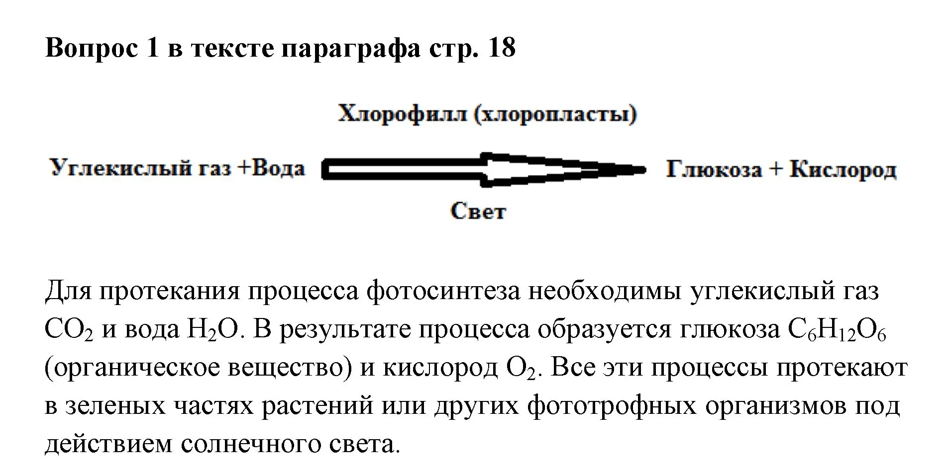 Решение номер 💡 (страница 18) гдз по химии 7 класс Ерёмин, Дроздов, учебник